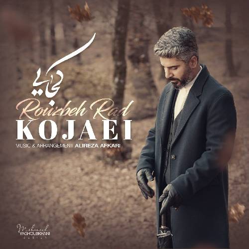 دانلود آهنگ کجایی روزبه راد